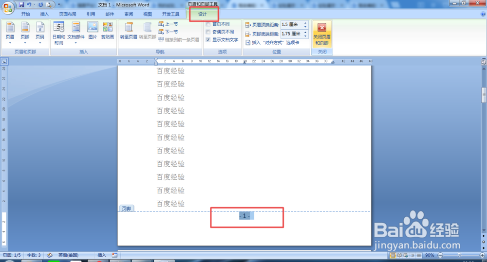 如何在Word中设置首页不显示页码
