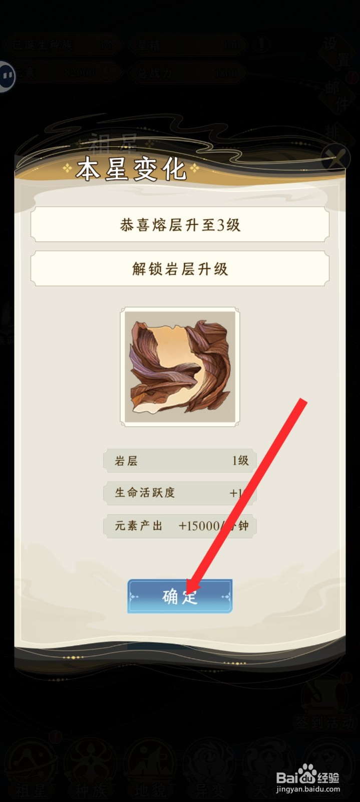 祖星发展模拟如何升级熔层
