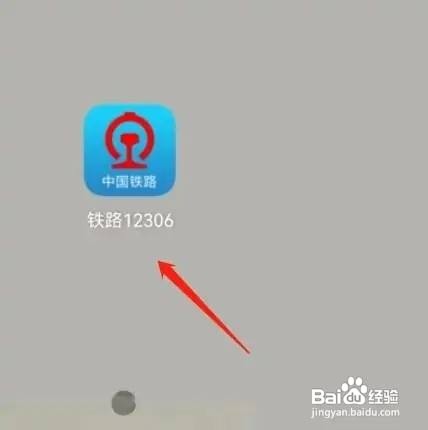 铁路12306如何设置用指纹登录？