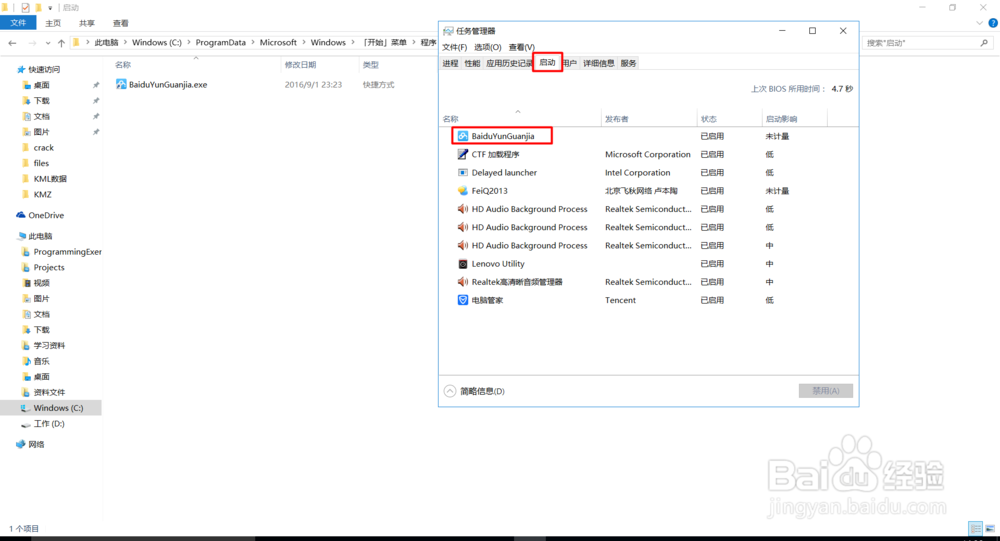 Win10中如何设置软件是否开机启动