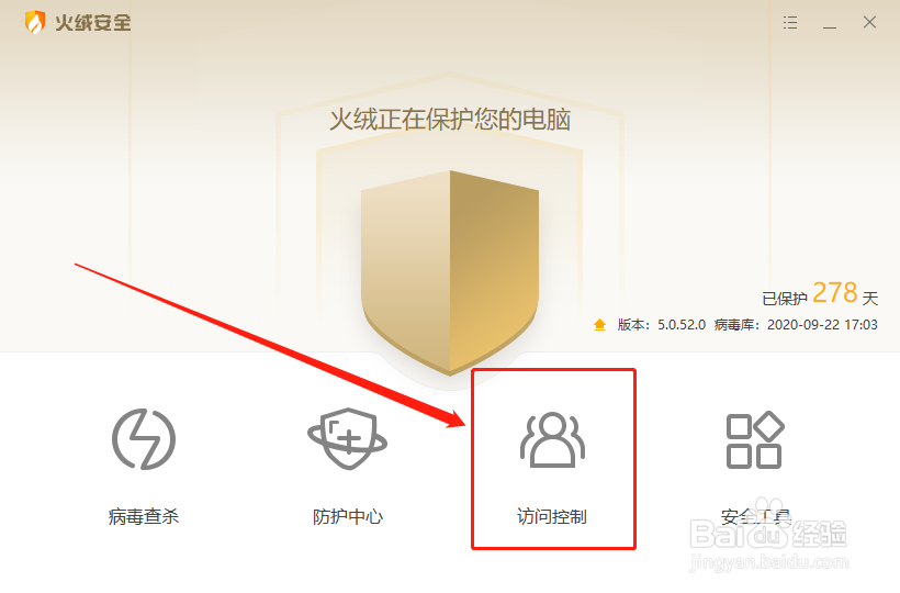 火绒安全软件怎么阻止下载器胡乱下载软件