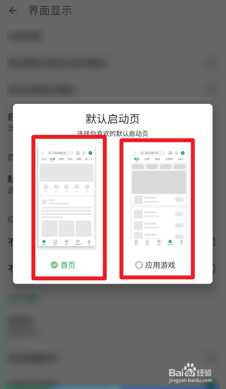 酷安App怎么设置默认启动页