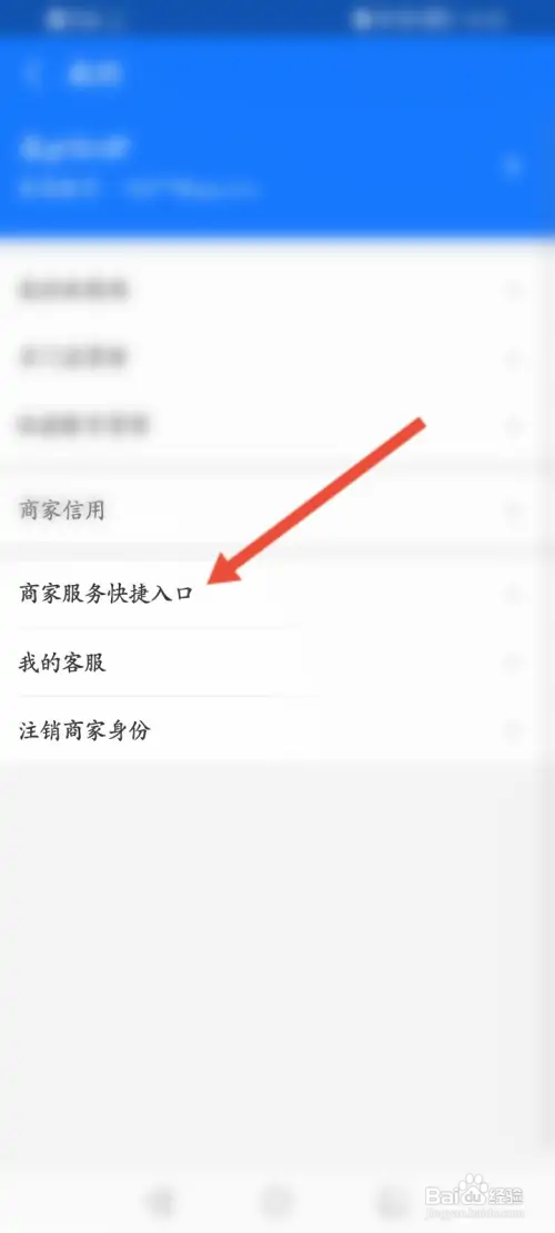 支付宝怎样显示商家服务快捷入口
