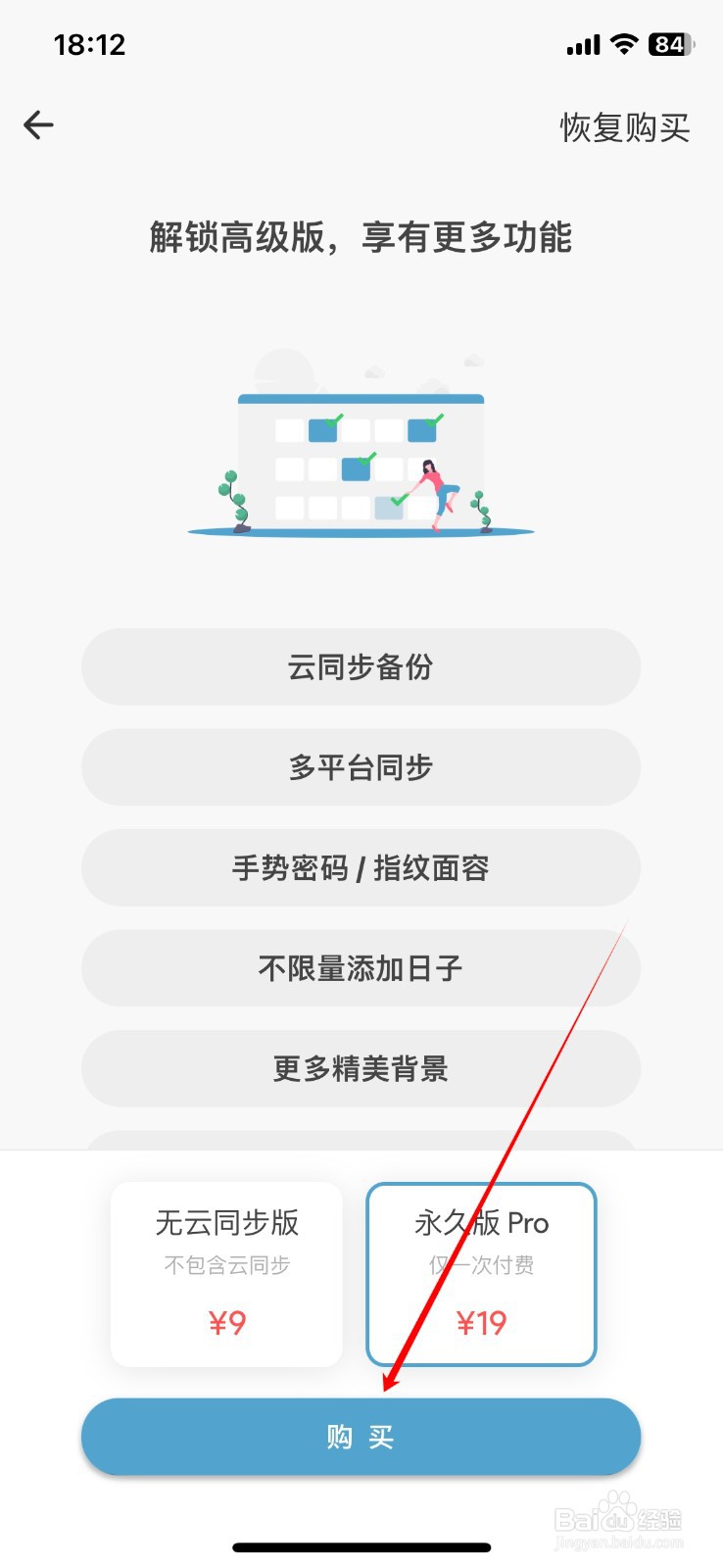 日子软件如何解锁高级版？