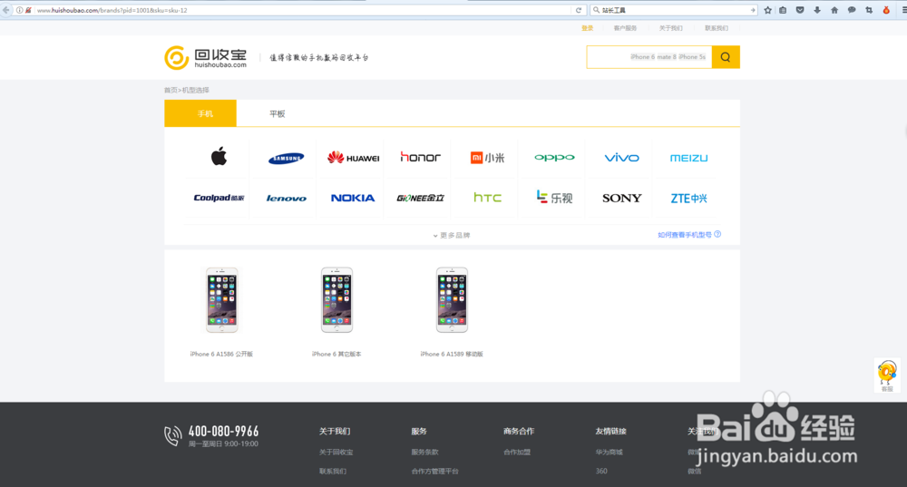 回收宝-手机回收流程