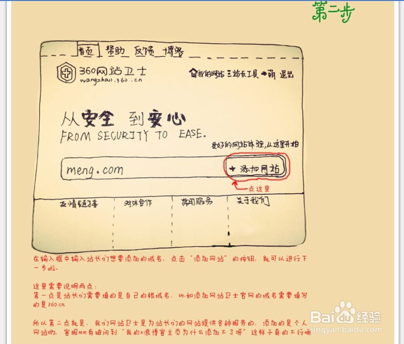 教你接入360网站卫士（转自360）