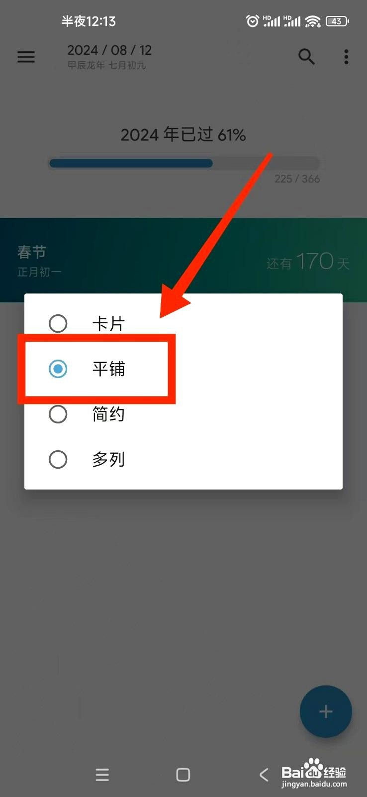 日子软件怎么设置样式为平铺