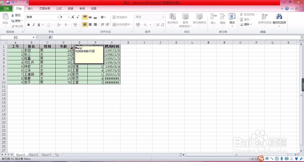 如何在Excel中插入单元格批注