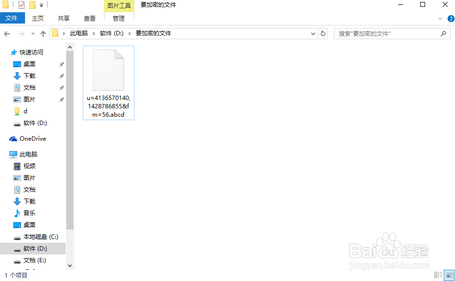 四种给文件加密的方法