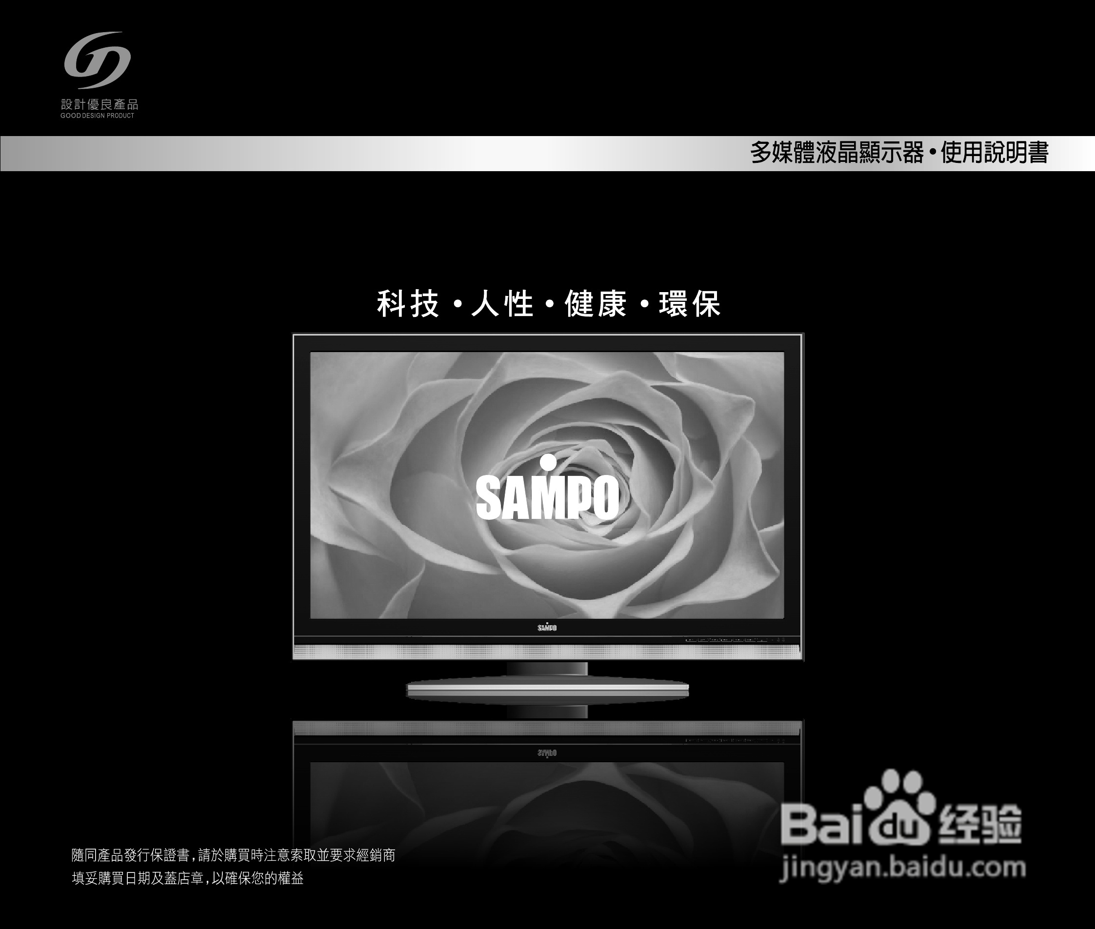 声宝LM-37HW512/42HW512型多媒体显示器说明书:[1]