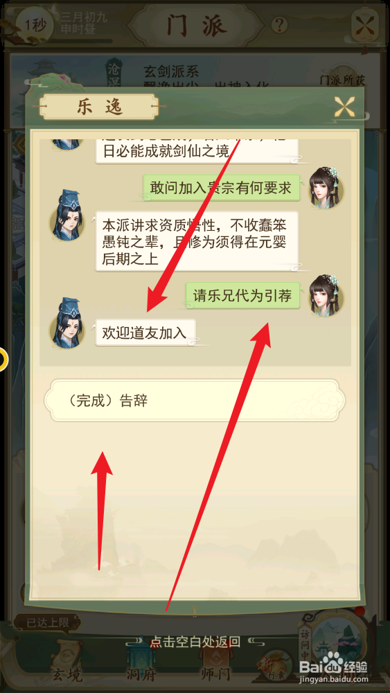 云端问仙游戏怎么加入沧溟剑宗