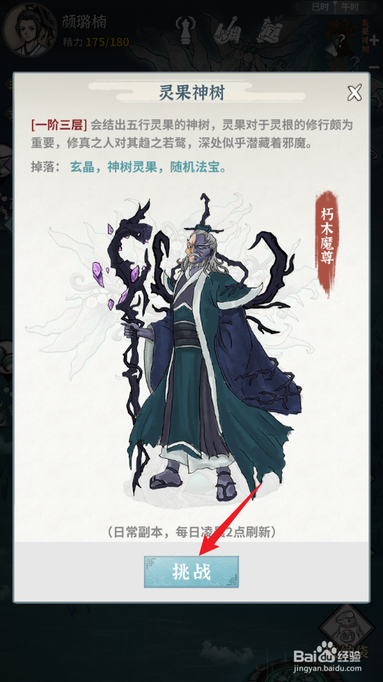 碧海苍云录怎么挑战朽木魔尊