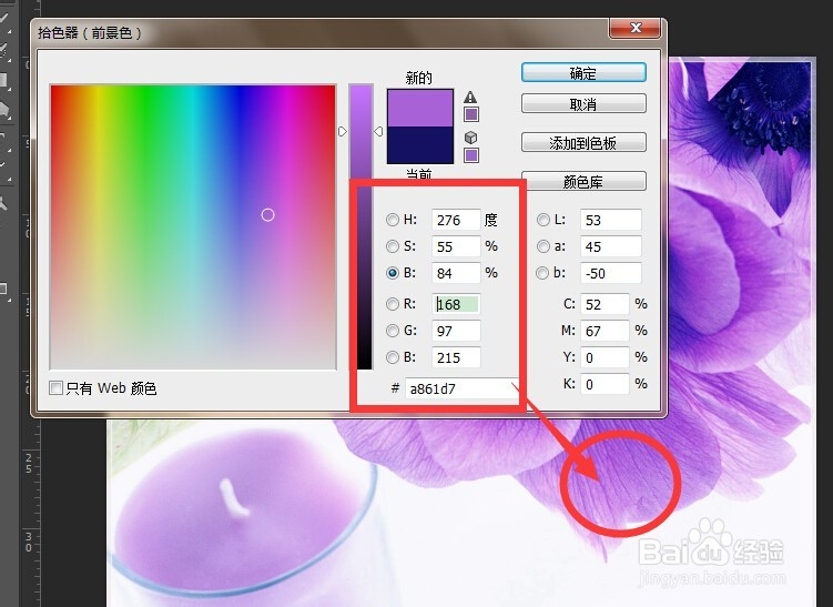 Photoshop cs6教程：[22]用吸管工具吸取颜色