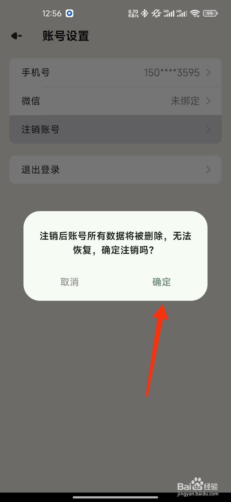 简计注销账号的攻略