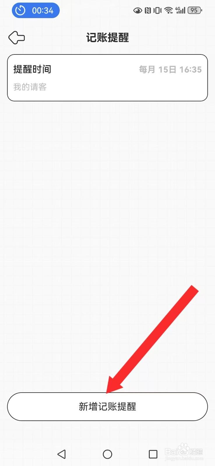 呱呱记账本怎么自创系统每日备注记账提醒