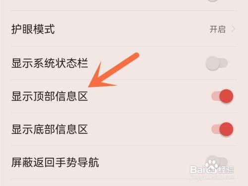 掌阅顶部信息在哪里隐藏