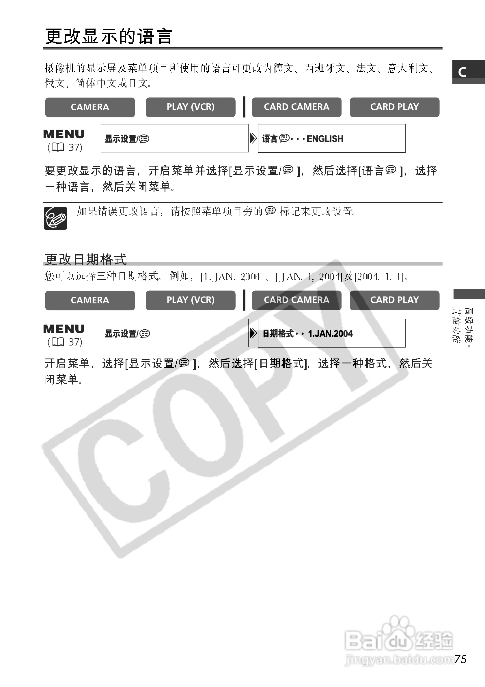 佳能MVX200数码摄像机使用说明书:[8]