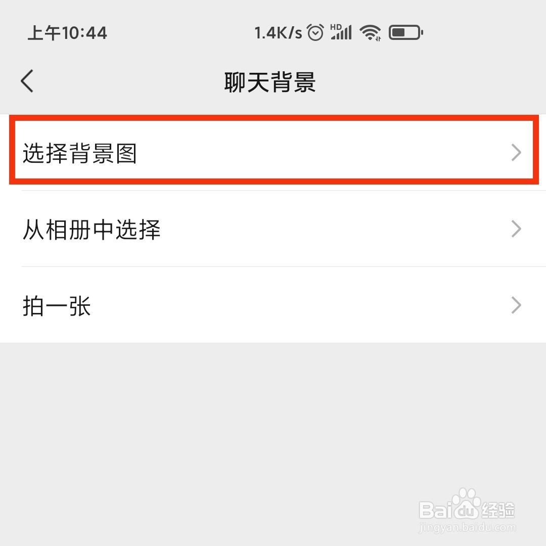 微信怎么修改群聊天的背景
