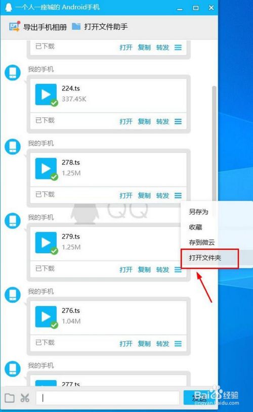 手机腾讯视频下载的视频怎么拷出来导出来