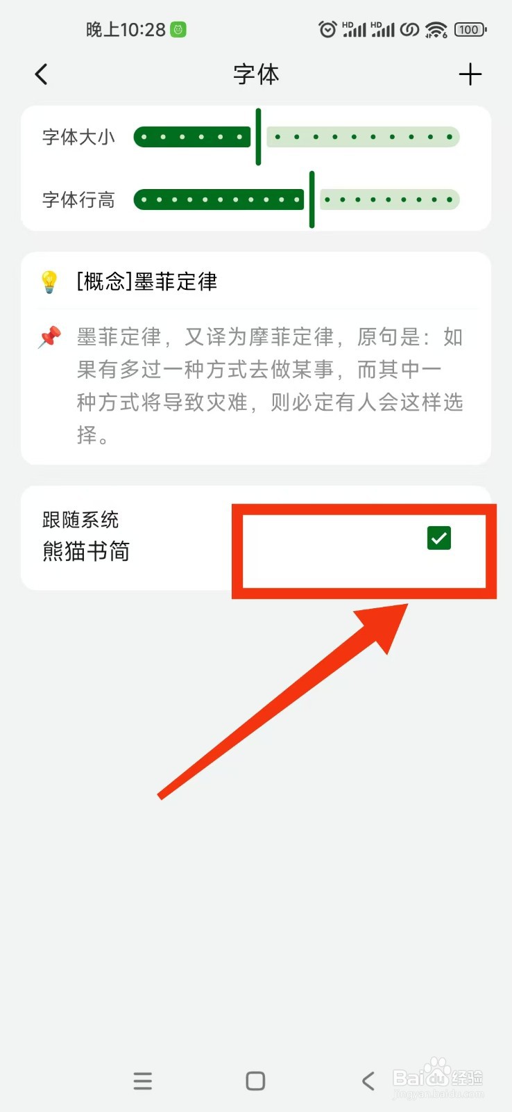 熊猫书简APP怎么设置字体大小跟随系统