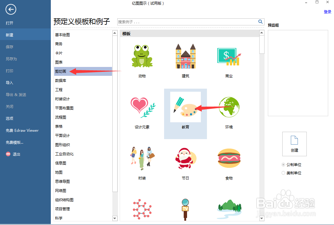 在亿图图示中创建书架图