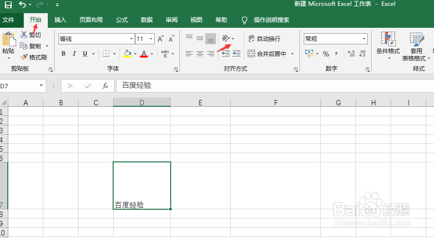 excel如何竖排文字
