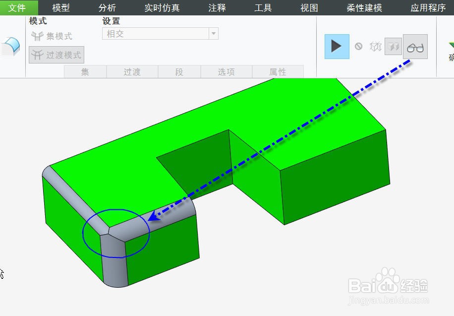Creo设置圆角的过渡转接方法