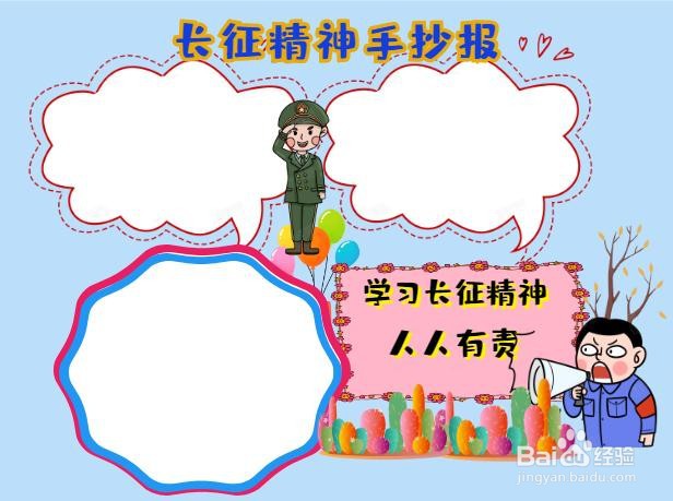 长征精神手抄报