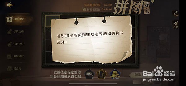 哈利波特魔法觉醒听说那里能线索位置在哪