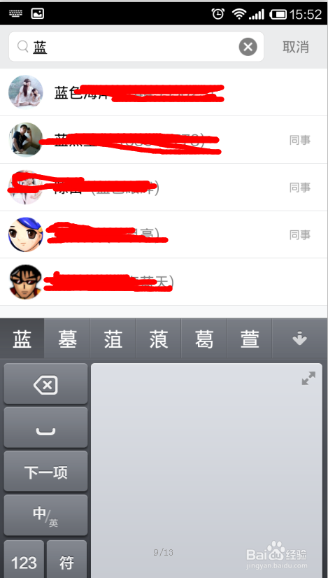 手机qq如何删除好友