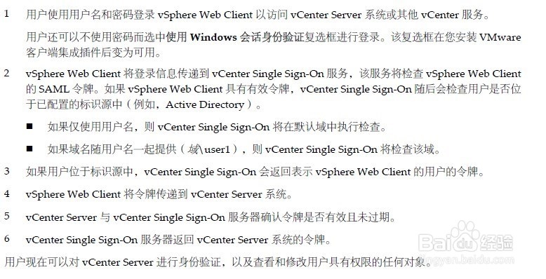浅析vCenter Single Sign-On