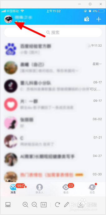 手机qq怎么开启人脸识别