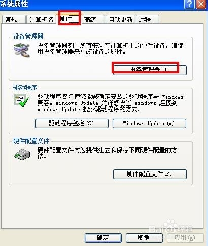 快速打开设备管理器的六种方法