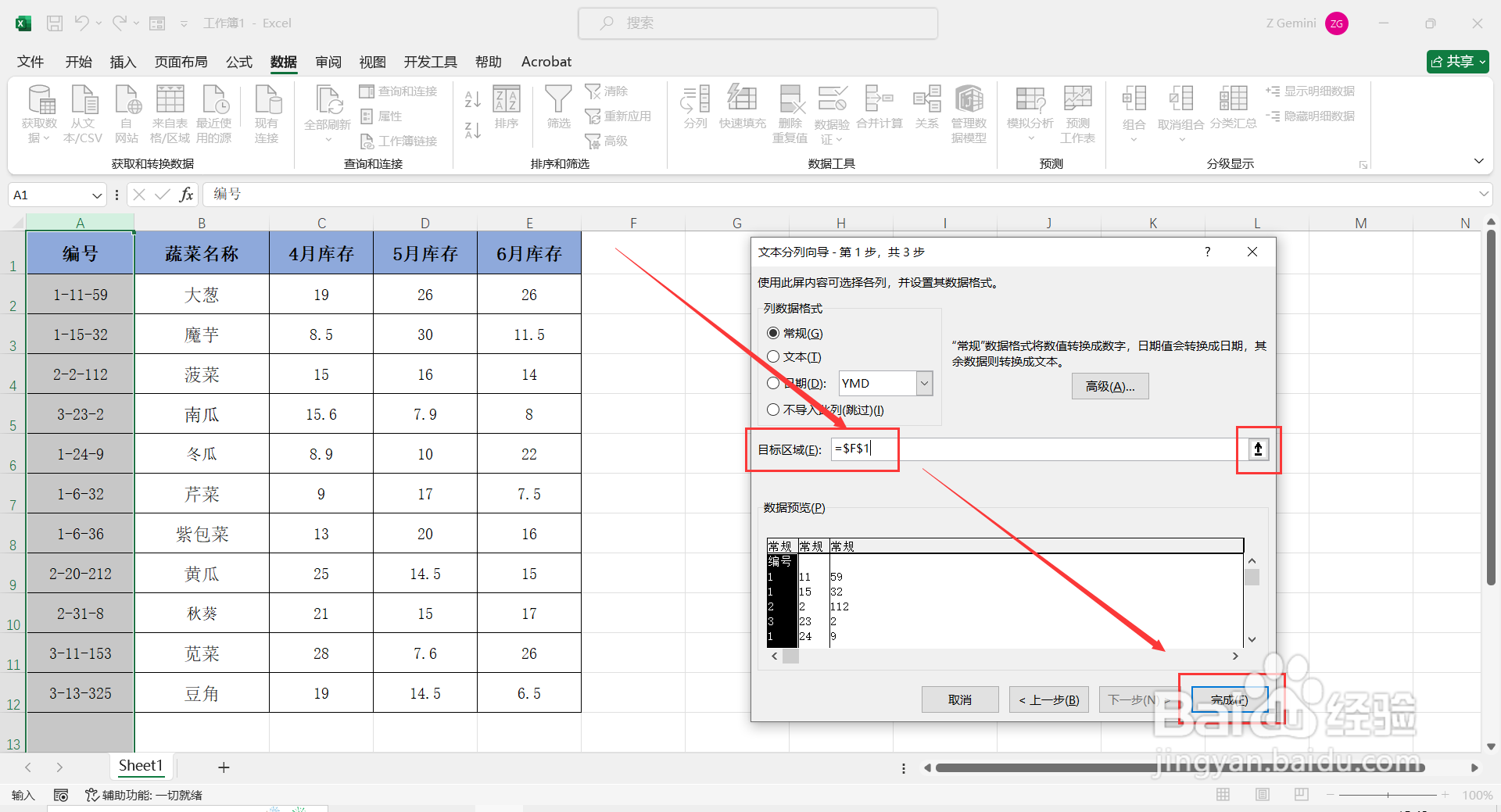 Excel表格如何给复杂的编号排序？