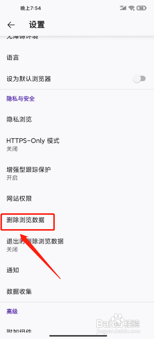 firefox浏览器APP怎么删除浏览数据?