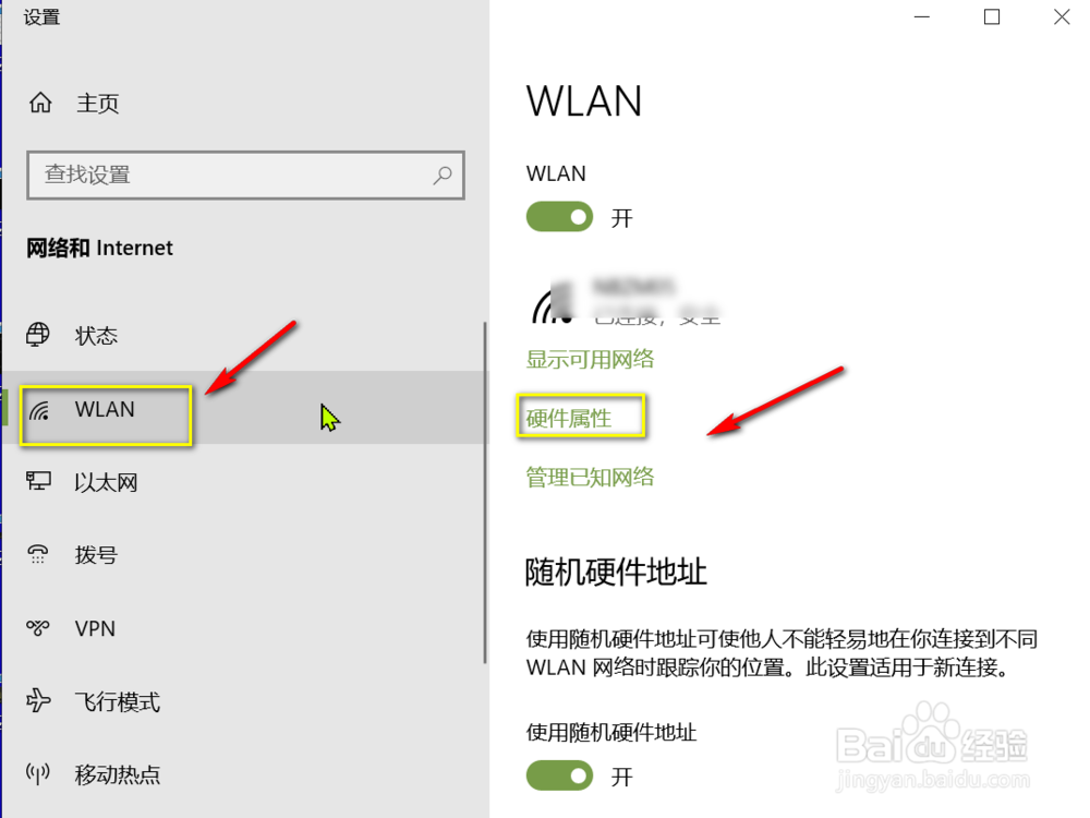 Win10系统如何查询系统MAC地址