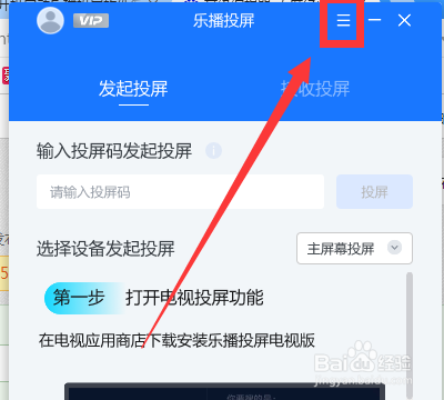 乐播投屏提升画质教程