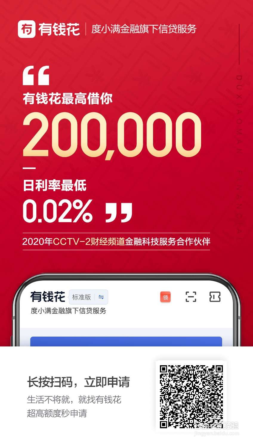 百度有钱花借款_安全高效的借贷平台