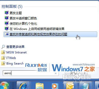 教你修复Windows 7 Aero特效无法显示的问题
