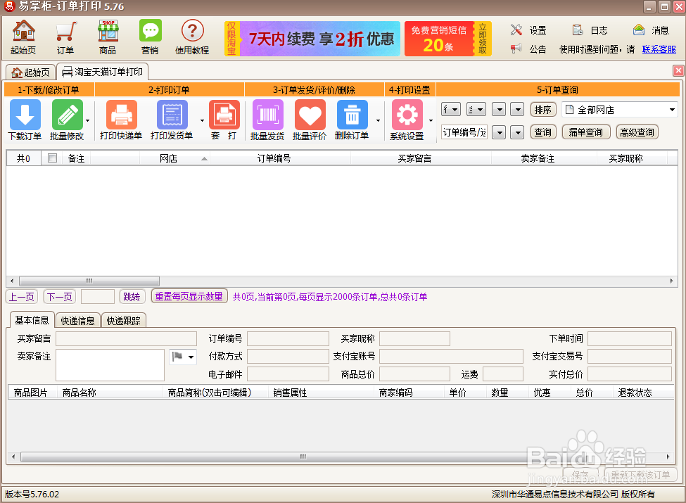 快递单打印软件，免费打印快递单软件有哪些