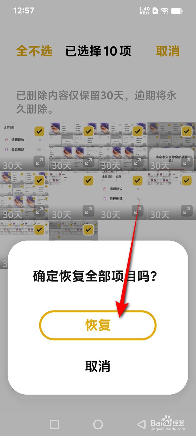 IQOO手机相册已删除的图片怎么恢复