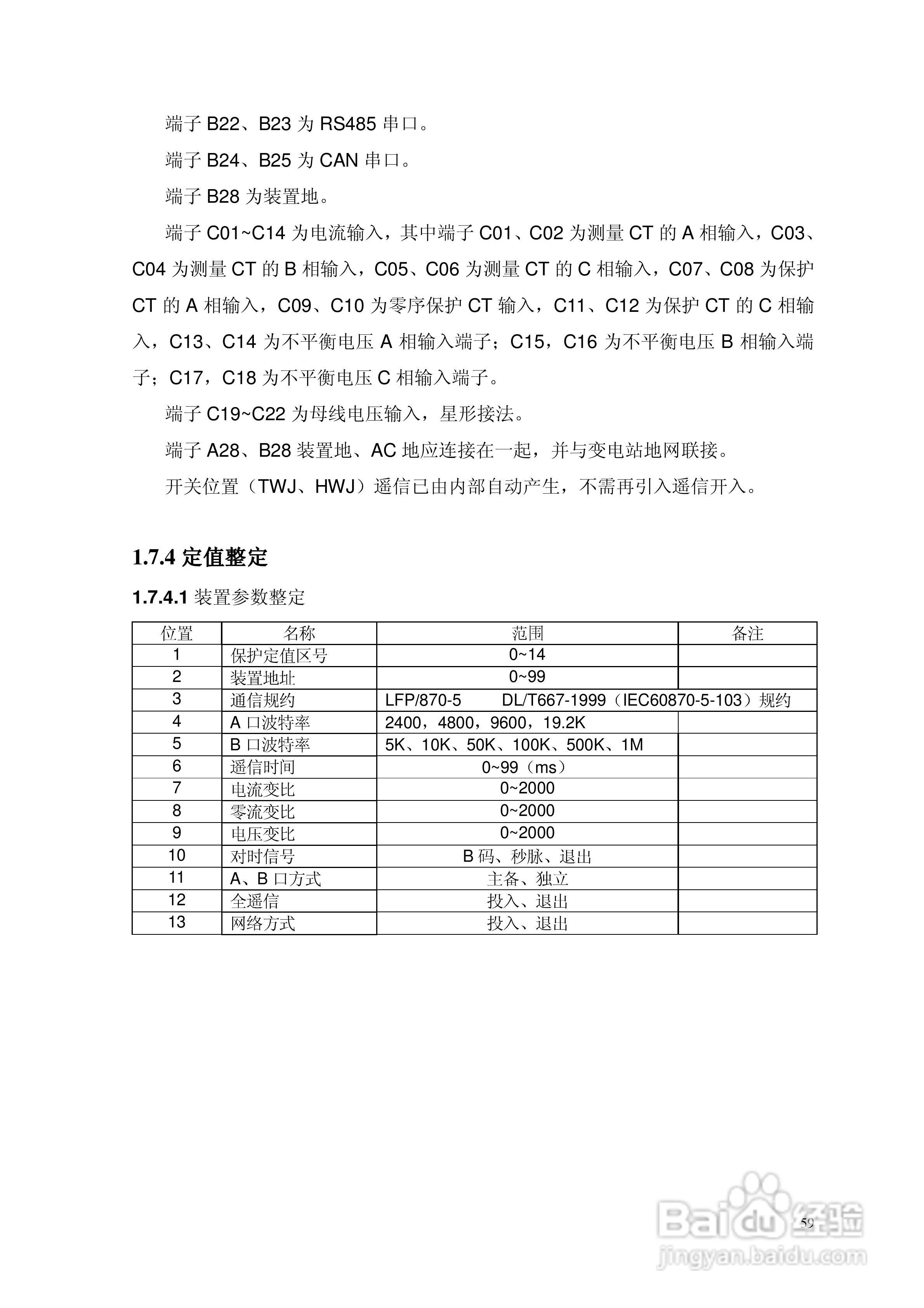 安瑞FSA-3104微机测控装置说明书:[7]