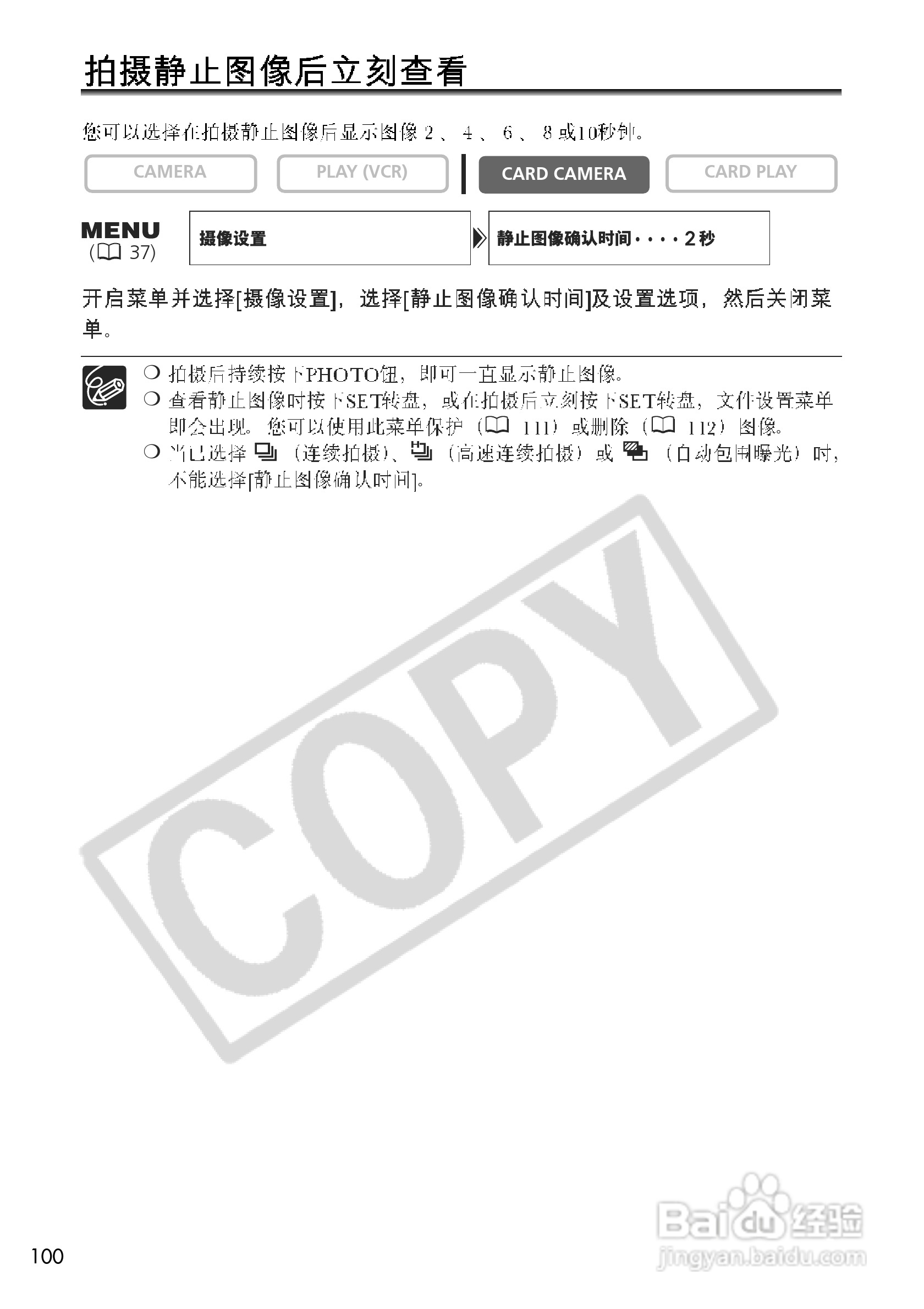 佳能MVX200i数码摄像机使用说明书:[10]