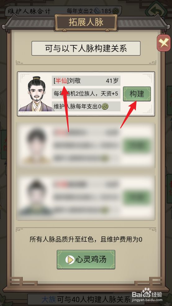 祖宗模拟器：传承怎么与半仙刘敬建立人脉关系