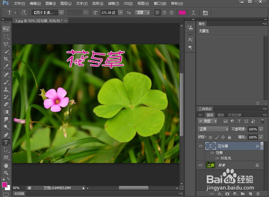 在ps中给文字添加扭转和外发光效果