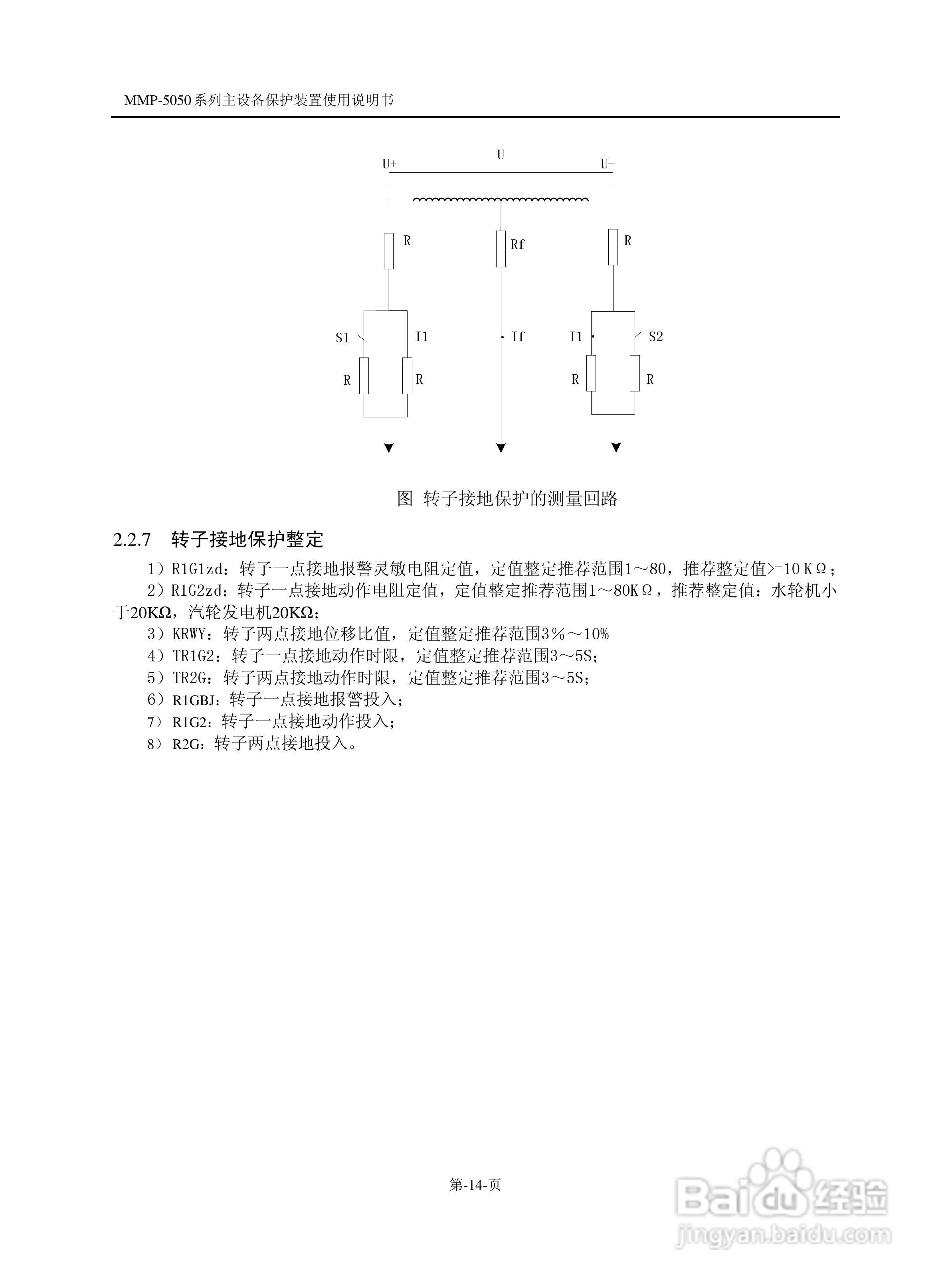 爱光MMP-5053发电机接地保护装置说明书:[2]