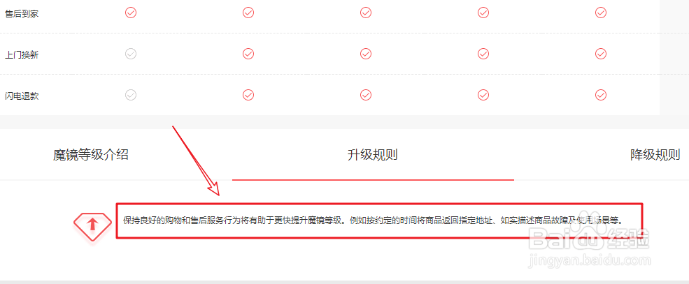 京东魔镜等级怎么升级
