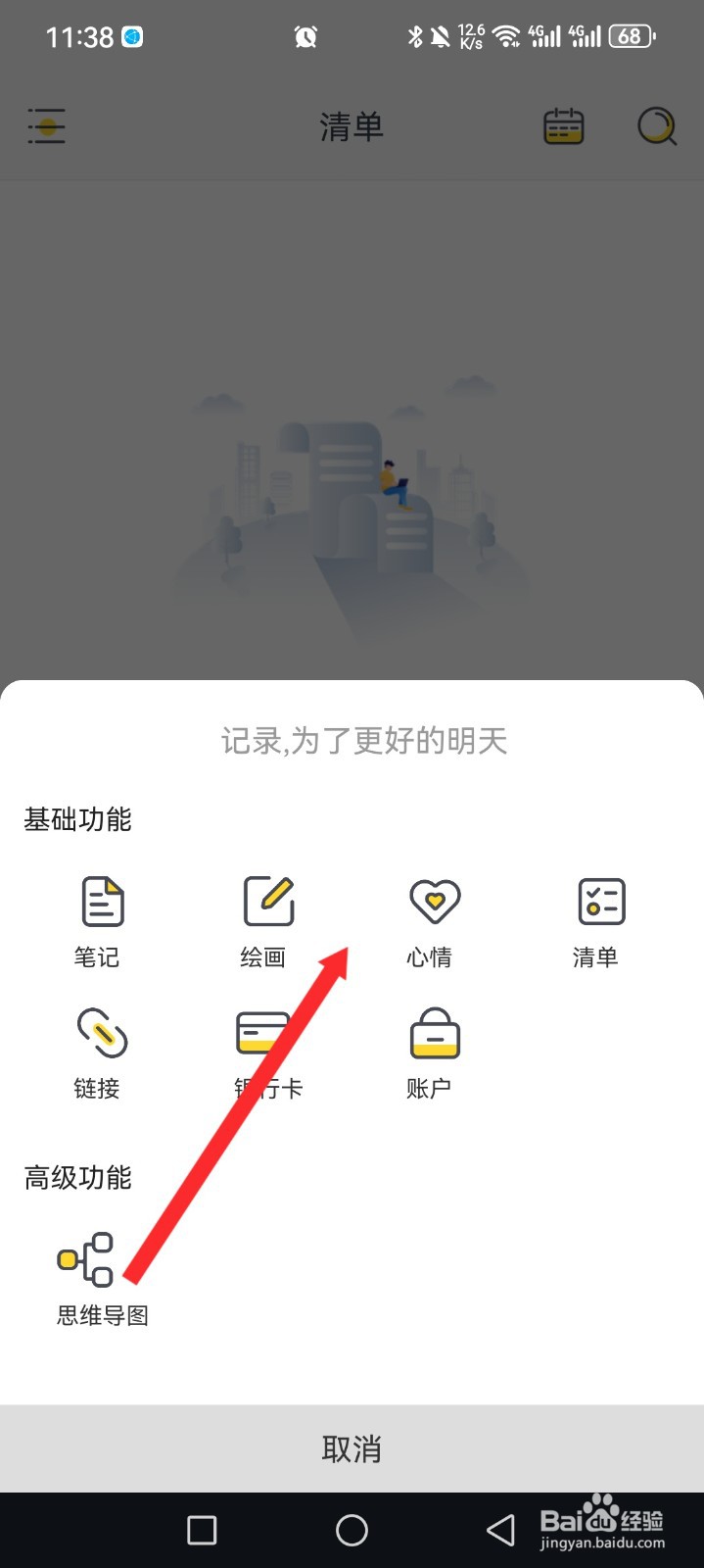 轻记事本APP如何记录心情