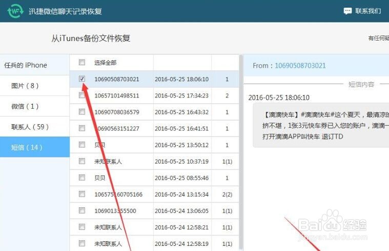 苹果6手机短信删除了怎么恢复