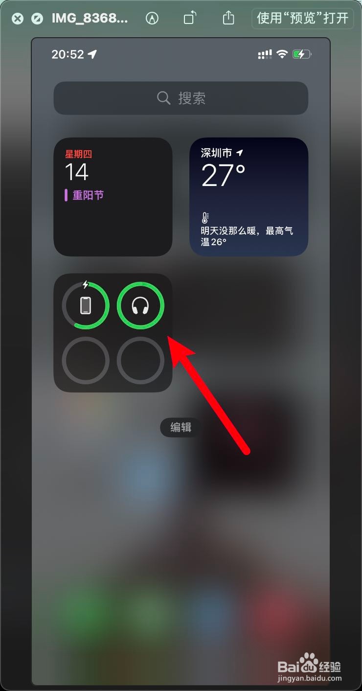 怎么在iPhone12查看森海塞尔cx400bt耳机电量